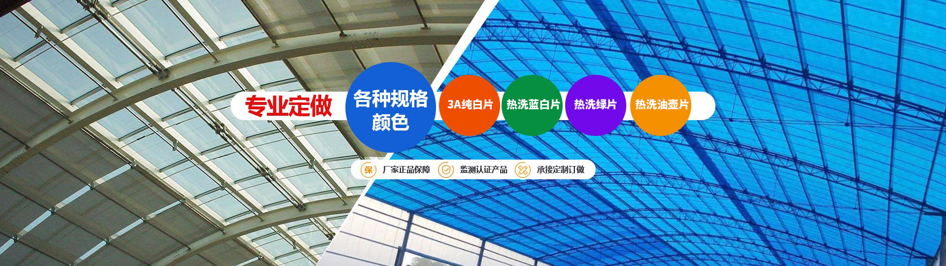 專(zhuān)業(yè)定做各種規(guī)格采光瓦、各種型號(hào)采光瓦